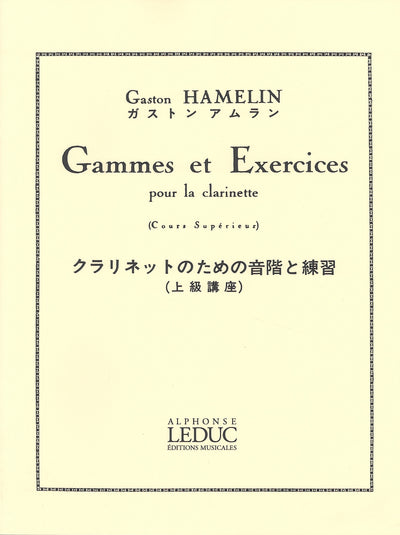 クラリネットのための音階と練習（上級講座）（クラリネット）／Gammes et Exercices