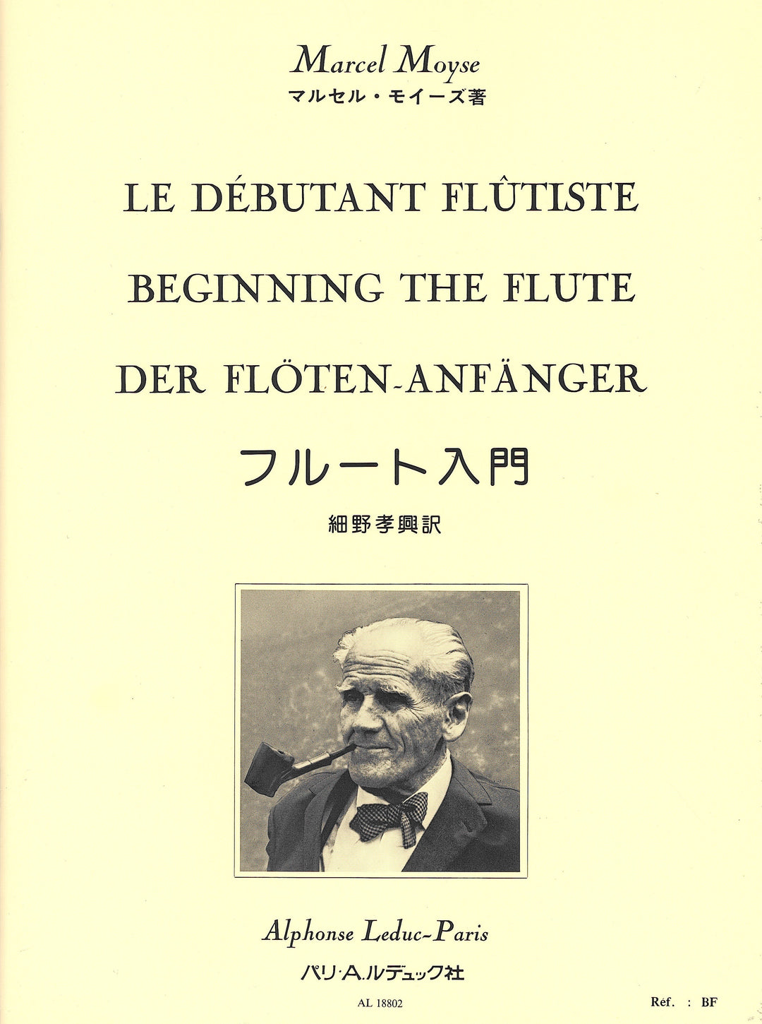 フルート入門（フルート）／Debutant Flutiste – ウィンズスコア