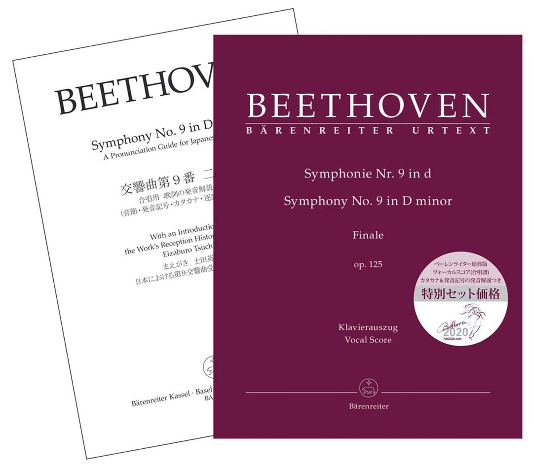 Symphony No 9 in D minor Op 125 (Vo Score) (Japane – ウィンズスコア
