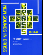 NSB 第34集 ラ・パロマ ～情熱のラテン～