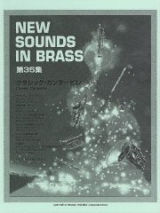 NSB 第35集 クラシック・カンタービレ（復刻版）
