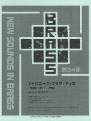 NSB 第34集 ジャパニーズ・グラフィティXI 刑事ドラマ・テーマ集（復刻版）