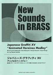 NSB 第38集 ジャパニーズ・グラフィティXV アニメヒロイン・メドレー