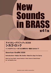 NSB 第41集 アメリカン・グラフィティ XXIII シカゴ・ロック