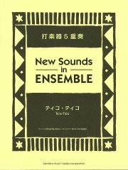 【在庫限り絶版】NSE ティコ・ティコ（打楽器5重奏）