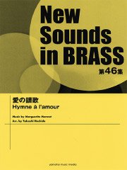 NSB 第46集 愛の讃歌