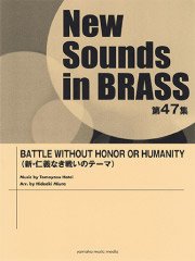 NSB 第47集 BATTLE WITHOUT HONOR OR HUMANITY (新・仁義なき戦いのテーマ)