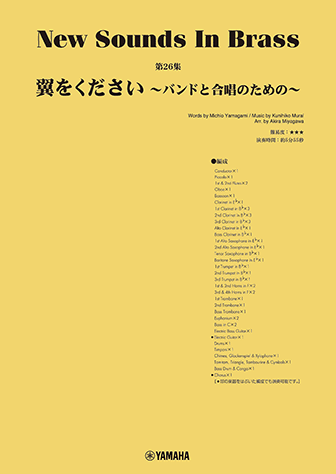 New Sounds in BRASS NSB ニュー・サウンズ・イン・ブラス New Sounds in BRASS NSB ニュー・サウンズ・イン・ブラス