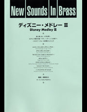 NSB 第22集 ディズニー・メドレー III