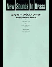 NSB 第25集 ミッキーマウス・マーチ