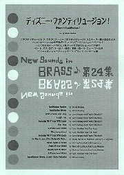 NSB 第24集 ディズニー・ファンティリュージョン!