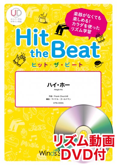 ハイ・ホー〔初級編〕