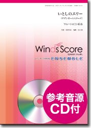 いとしのエリー（フルート4(3)重奏）