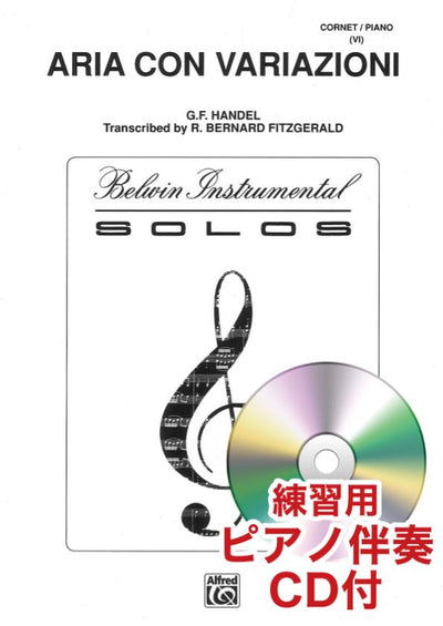 [練習用ピアノ伴奏CD付] 「調子の良い鍛冶屋」による変奏曲（トランペットソロ）／Aria Con Variazioni