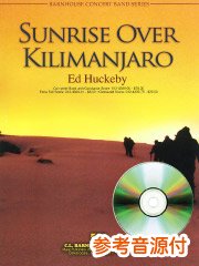 [参考音源CD付] キリマジャロの夜明け／Sunrise Over Kilimanjaro