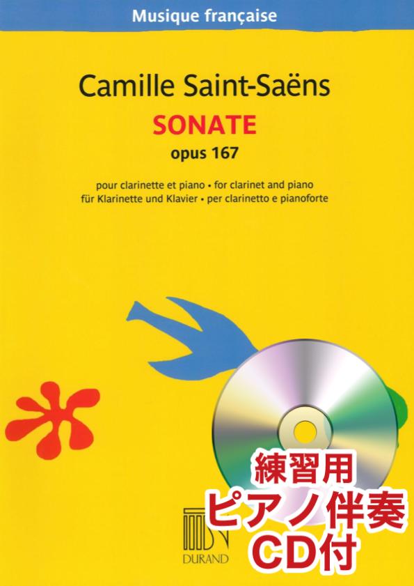 [練習用ピアノ伴奏CD付] クラリネット・ソナタ 変ホ長調 作品167（クラリネットソロ）／Clarinet Sonata in E-flat Major (Op. 167)