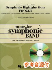 [参考音源CD付] 「アナと雪の女王」より シンフォニック・ハイライト／Symphonic Highlights from Frozen