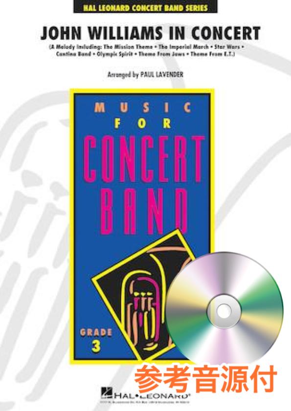 [参考音源CD付] ジョン・ウィリアムズ・イン・コンサート／John Williams in Concert