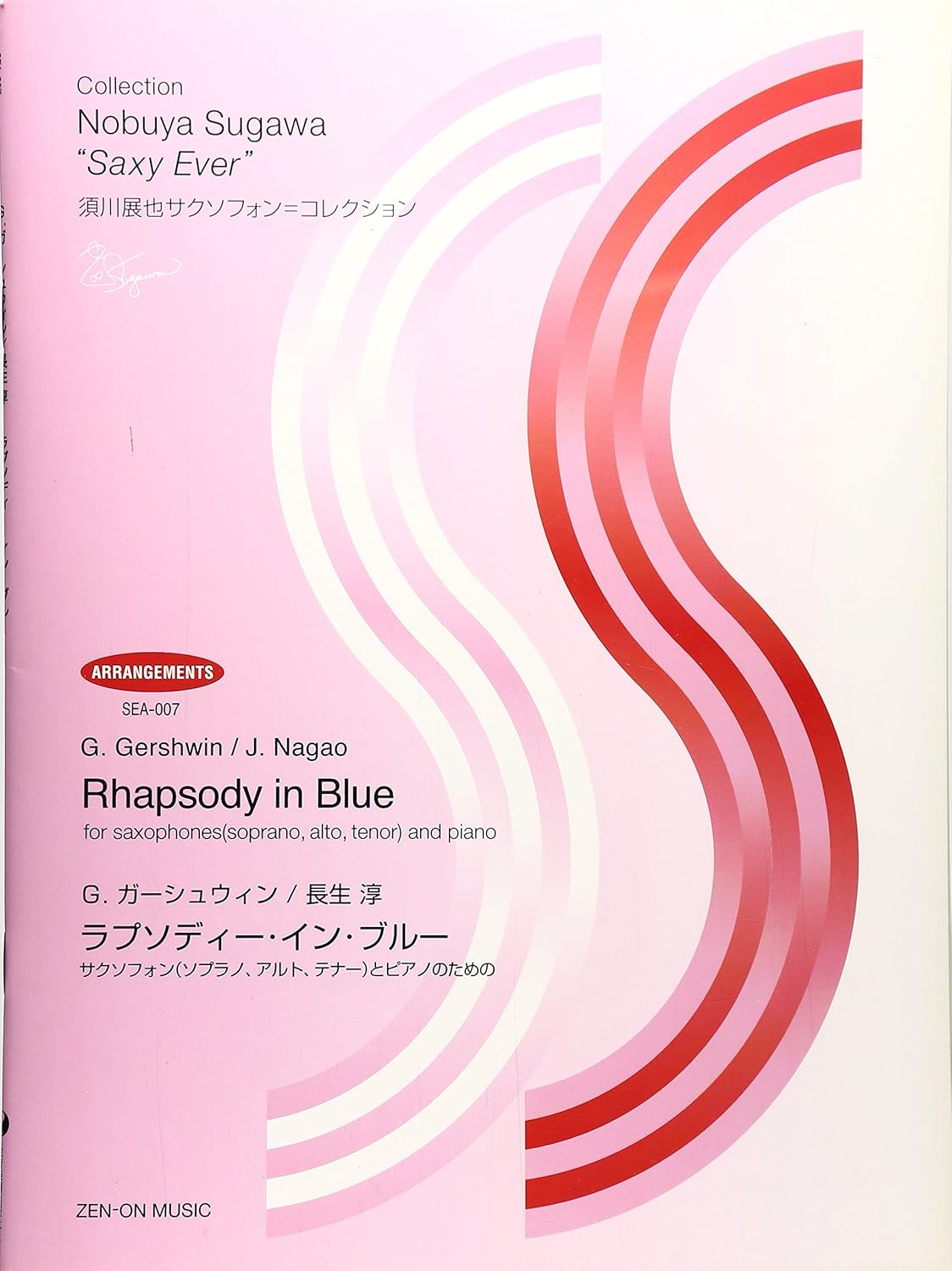 ラプソディー・イン・ブルー　サクソフォンとピアノのための（A.Sax.ソロ）