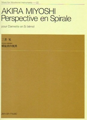 三善晃：クラリネットのための螺施状の視界／Perspective en Spirale pour Clarinette en Si bemol（Cl.ソロ）