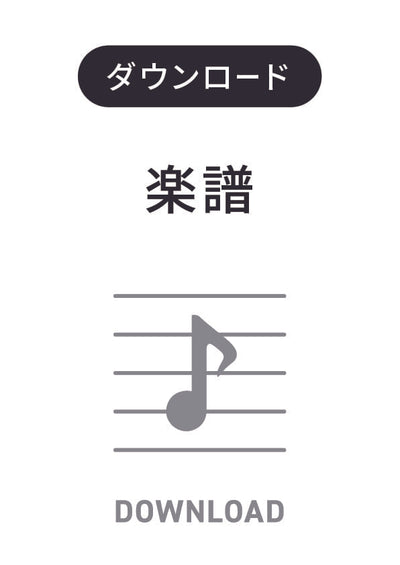 パウ・パトロール　オープニングテーマ〔Grade 2（小編成）〕