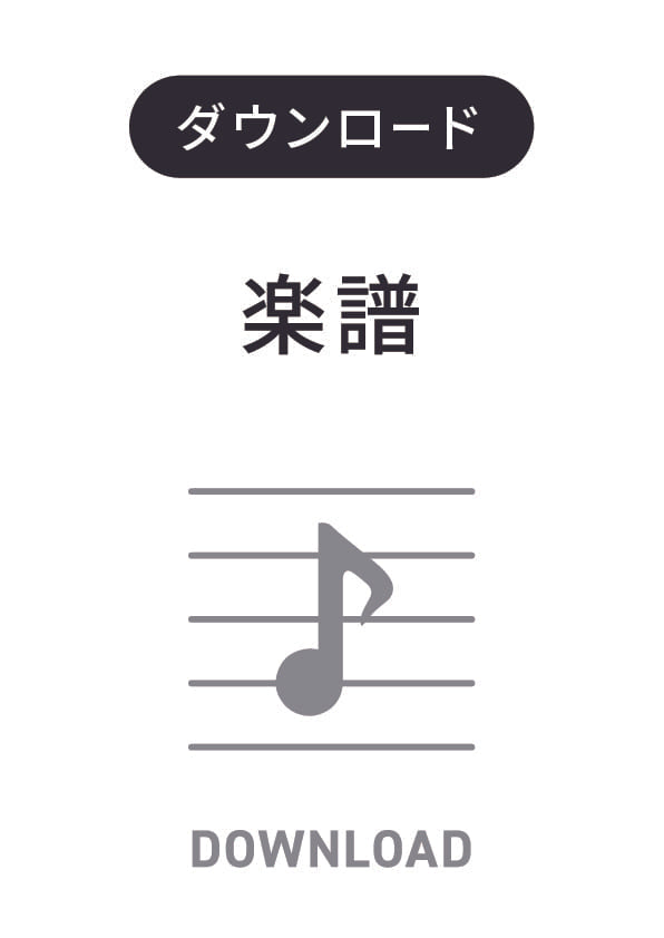 いつも何度でも〔混声3部合唱〕