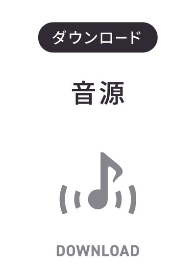 風の谷のナウシカ曲集〔Grade 3.5〕