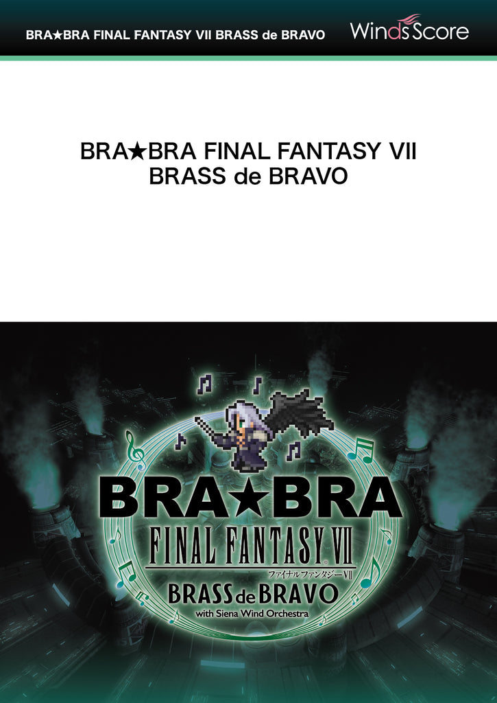 FANTASY FINAL 【新品未使用】BRA★BRA VII 【公式通販】 楽譜 VII FANTASY FINAL 新品未使用】BRA☆BRA 楽譜 管楽器・吹奏楽器