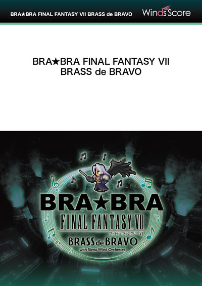 オープニング～爆破ミッション〔BRA★BRA〕
