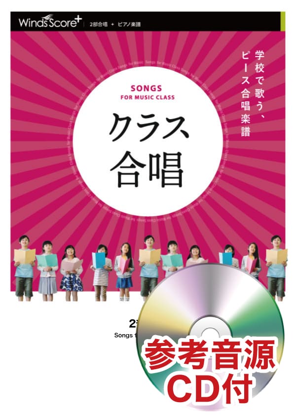 合唱J-POP楽譜（新着商品）【エレヴァート】 – ウィンズスコア