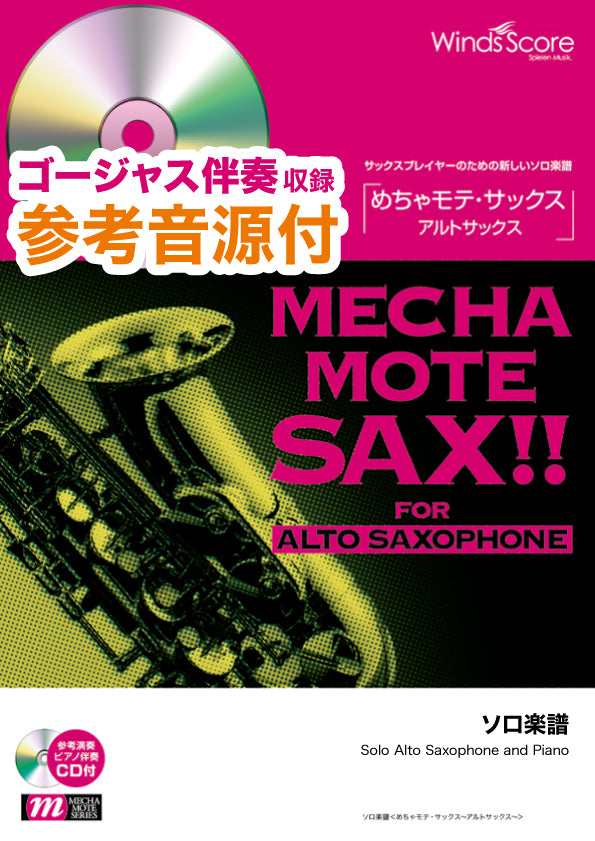 宇宙戦艦ヤマト（A.Sax.ソロ） - ささきいさお – ウィンズスコア