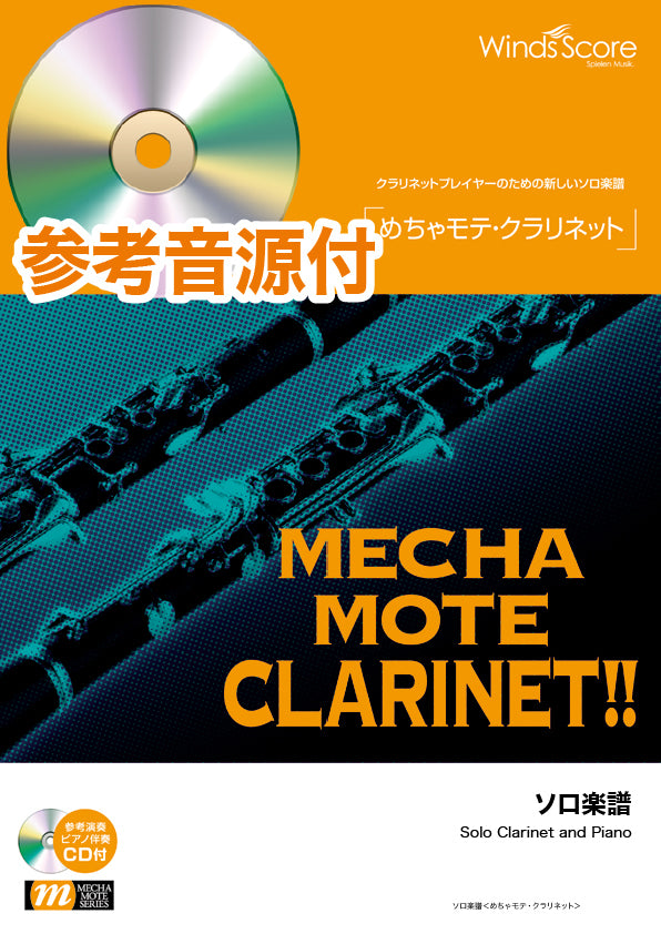 アメイジング・グレイス（Cl.ソロ）