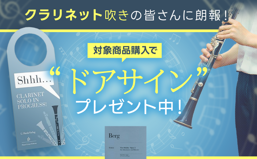 4万円以上お得！ウィンズスコア豪華17点セット 輸入楽譜専門 - ウィンズスコア