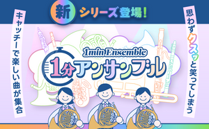 ウィンズスコア｜吹奏楽・アンサンブル・合唱の楽譜販売