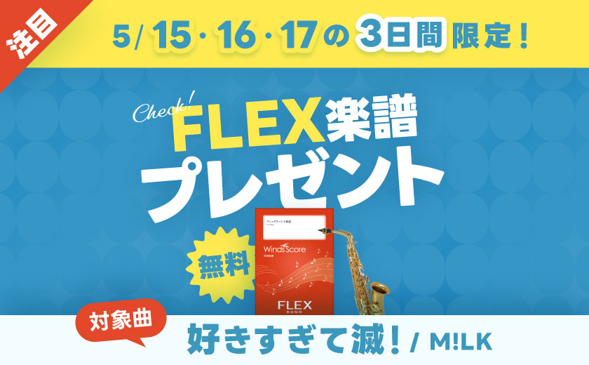 ウィンズスコア｜吹奏楽・アンサンブル・合唱の楽譜販売