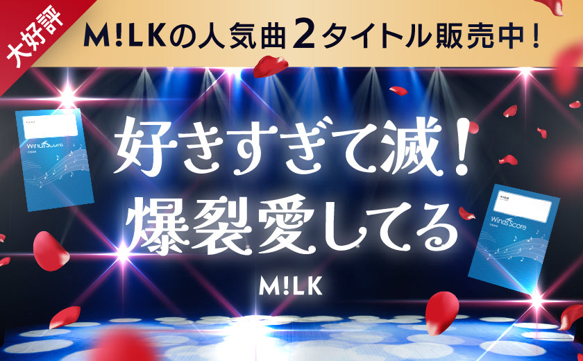 ウィンズスコア｜吹奏楽・アンサンブル・合唱の楽譜販売