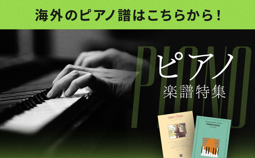 輸入楽譜専門 - ウィンズスコア