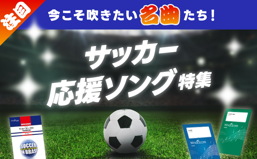 4万円以上お得！ウィンズスコア豪華17点セット ウィンズスコア｜吹奏楽・アンサンブル・合唱の楽譜販売