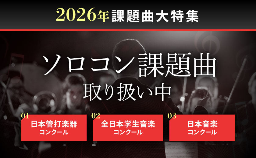 輸入楽譜専門 - ウィンズスコア