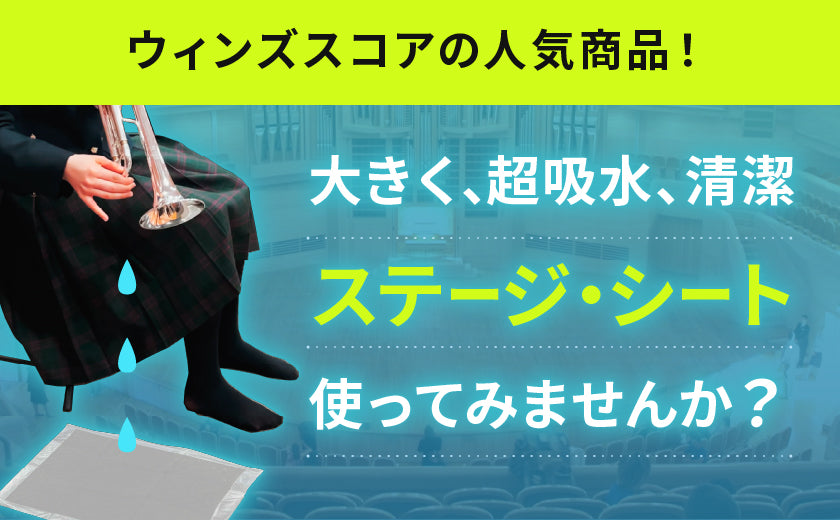 ウィンズスコア｜吹奏楽・アンサンブル・合唱の楽譜販売