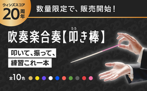 ウィンズスコア｜吹奏楽・アンサンブル・合唱の楽譜販売