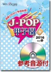 J-POP甲子園 2016 Vol.1