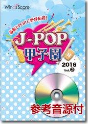 J-POP甲子園 2016 Vol.2