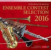 [CD] アンサンブルコンテスト セレクション 2016