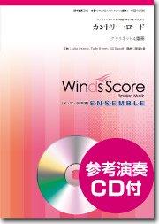Winds Score ウインズスコア　楽器紹介のためのスタジオジブリ曲集 楽器紹介のためのスタジオジブリ曲集〔Grade 3〕 – ウィンズスコア