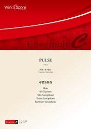 PULSE（木管5重奏）