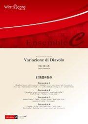 Variazione di Diavolo（打楽器4重奏）