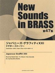 ニュー・サウンズ・イン・ブラス　第27集　ジャパニーズ・グラフィティーⅤ New Sounds in Brass NSB第27集 ジャパニーズ・グラフィティV