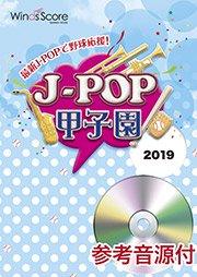 J-POP甲子園 2019