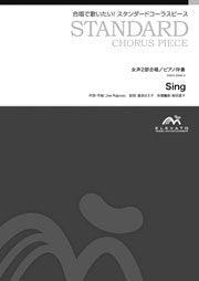 Sing〔女声2部合唱〕 - ウィンズスコア